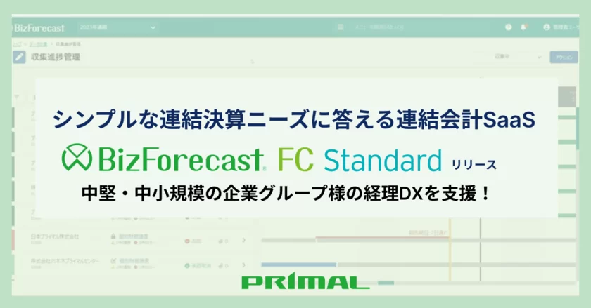 BizForecast FC Standard Edition