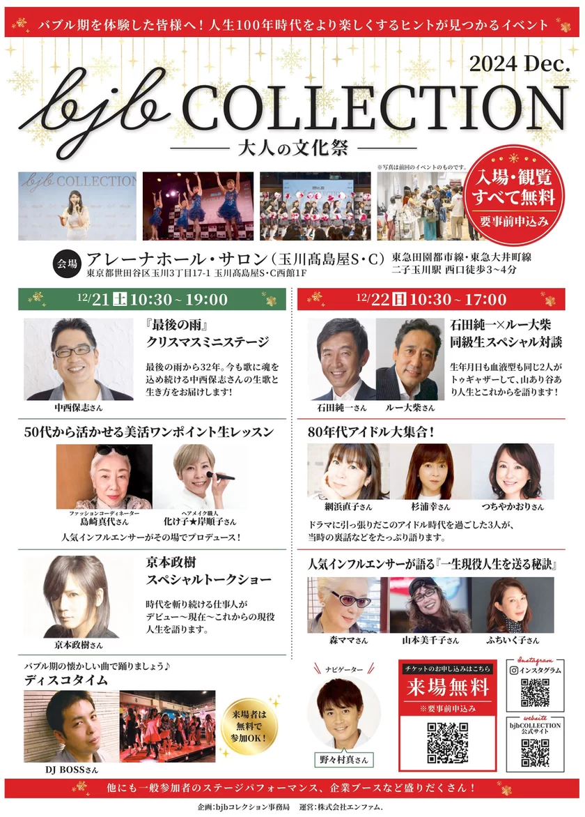 bjbコレクション2024 Dec.