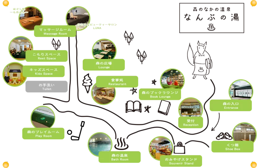 森のなかの温泉 なんぶの湯(MAP)
