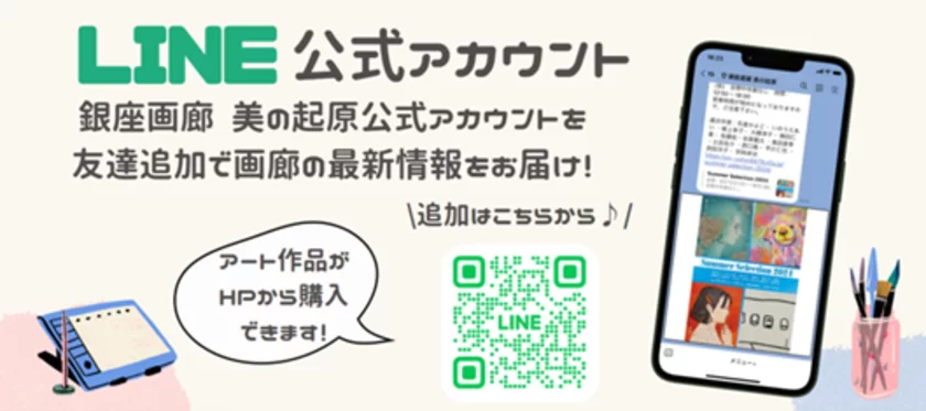 LINE公式アカウント