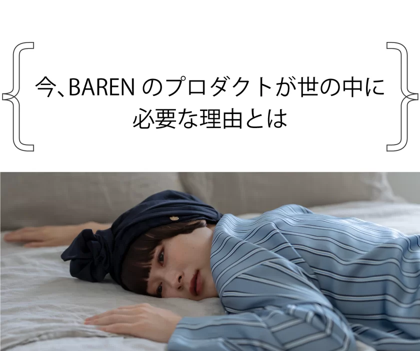 BARENからのメッセージ