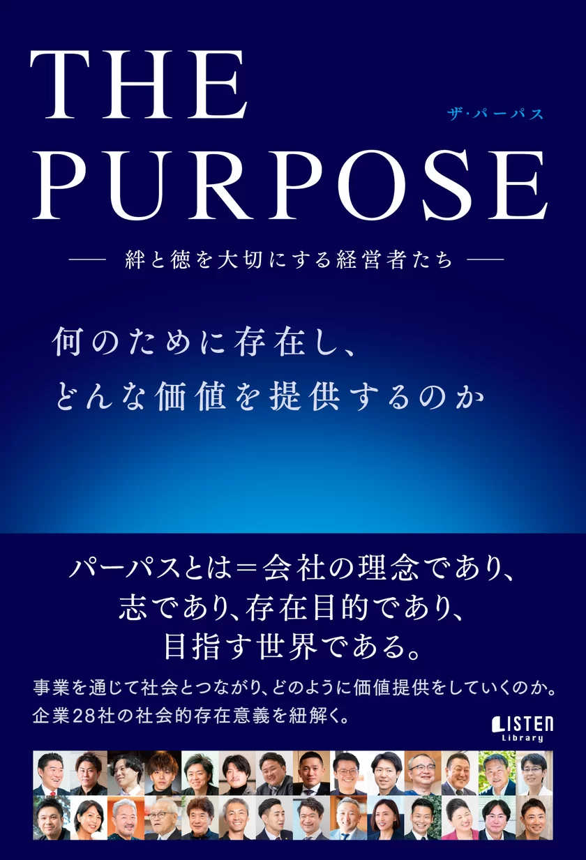 THE PURPOSE