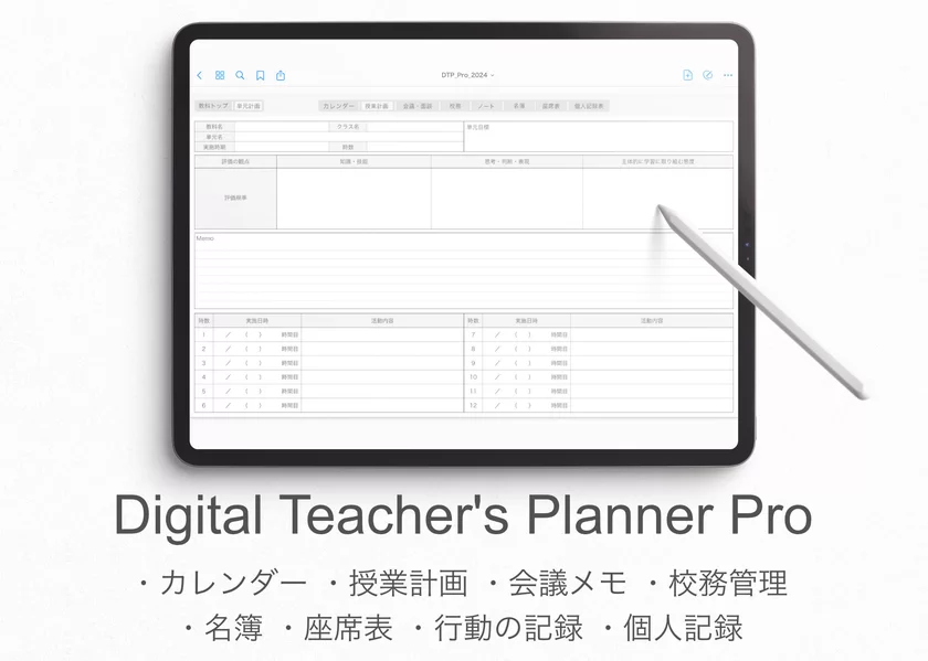 デジタルティーチャーズプランナー Pro ホワイト