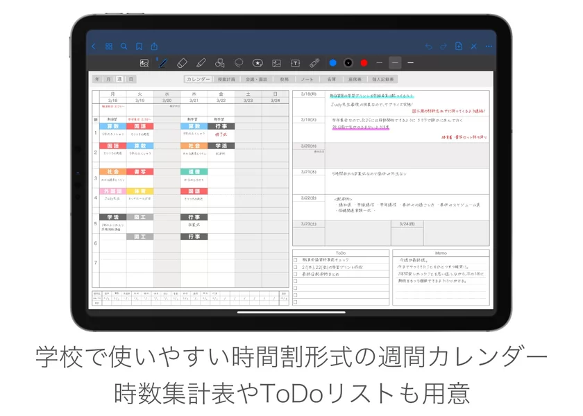 週間カレンダーは時間割形式