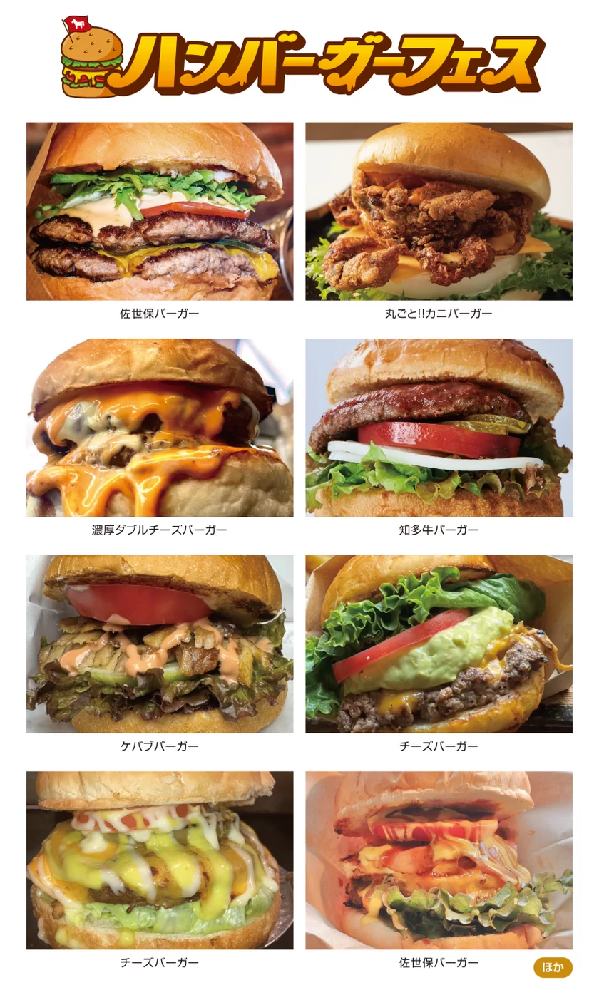 ハンバーガーフェス