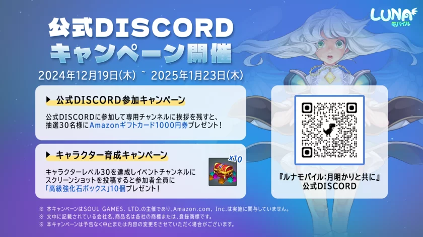 公式Discordキャンペーン