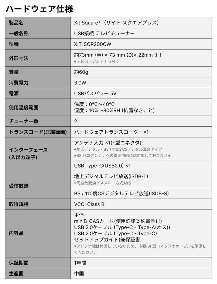 ハードウェア仕様