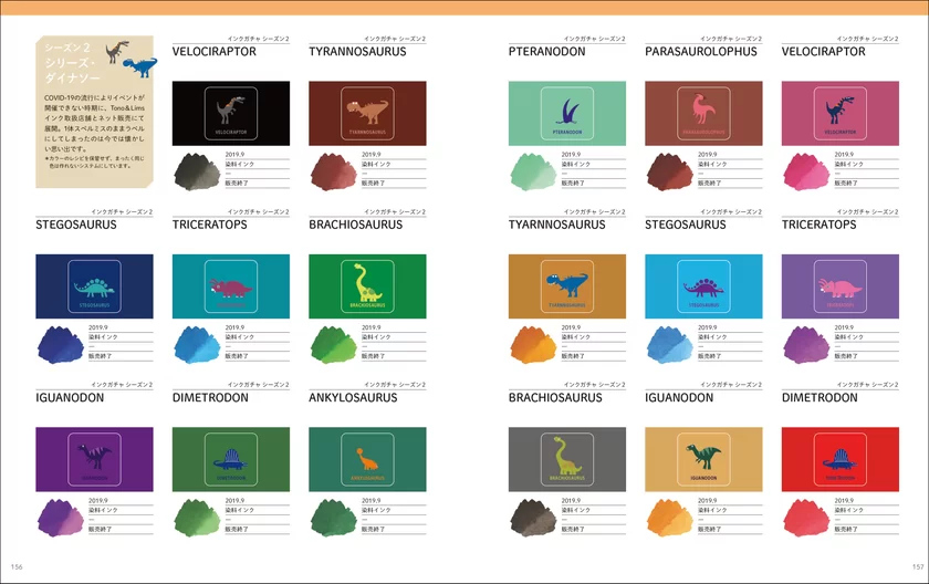 ▲今では販売終了になっているインク情報もラインナップ。とにかく、Tono & Limsレギュラーインクのすべてがわかる1冊！