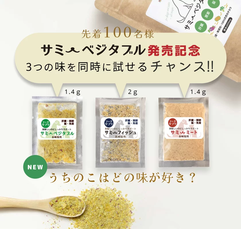 3種類のお試しセットをプレゼント