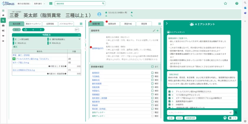 服薬指導アドバイス画面