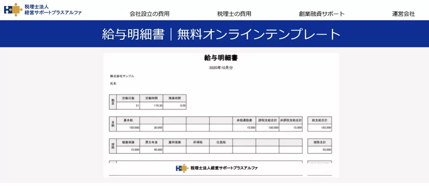 無料の給与明細書テンプレート