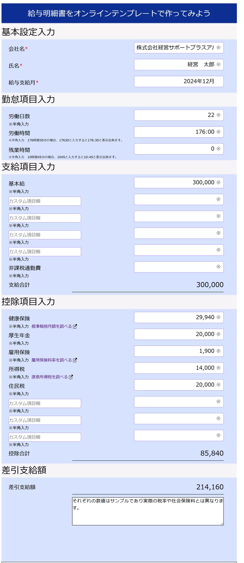 給与明細書テンプレートの入力例