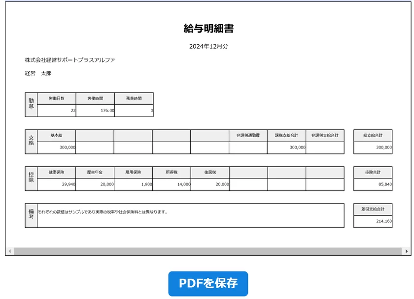 給与明細書のPDF