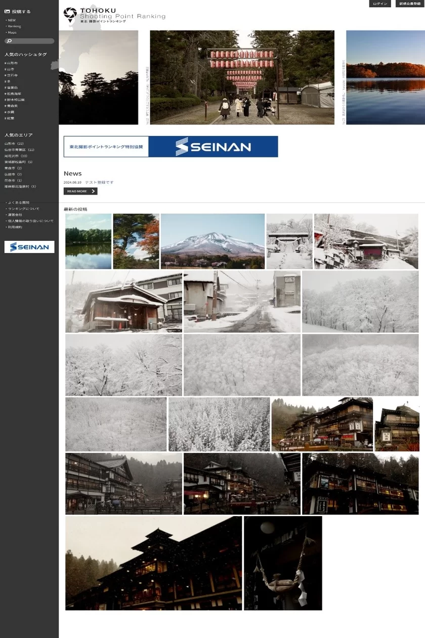 東北撮影ポイントランキング／TOPページ(画像は開発中の画面となります)