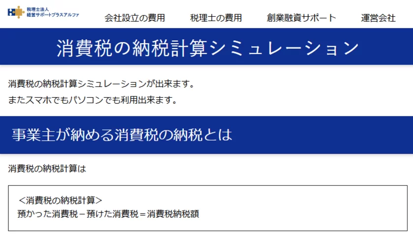 消費税の納税計算シミュレーション