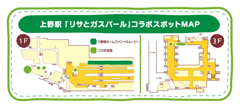 PLATFORM13スペシャルムービー／コラボ装飾MAP