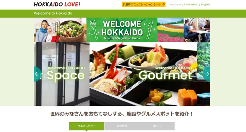 「WELCOME HOKKAIDO」トップページ