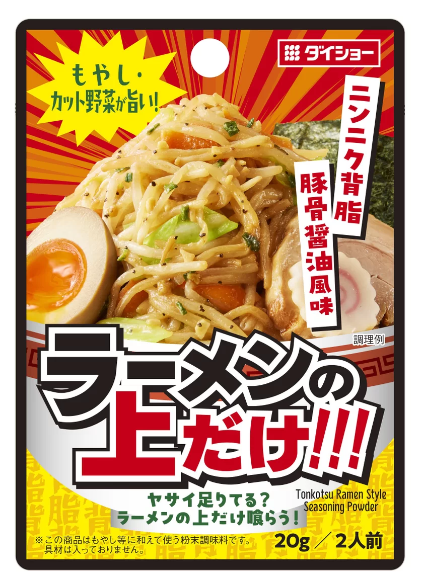 もやし・カット野菜が旨い！ ラーメンの上だけ!!!